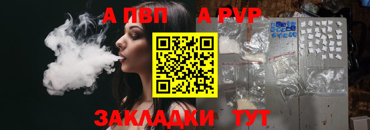 A PVP Соль Мирный
