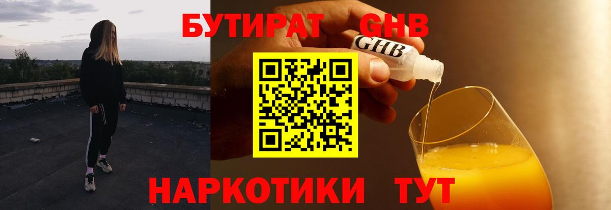 Бутират 99% Мирный