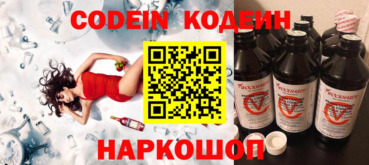 Мирный  Кодеиновый сироп Lean Purple Drank  Вход с VPN  Codein напиток Lean (лин) 