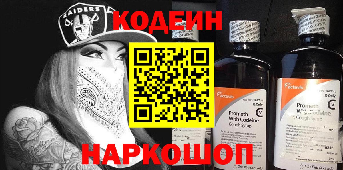 Codein Purple Drank Мирный