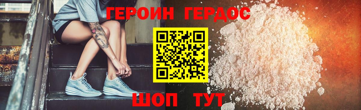 ГЕРОИН  Героин герыч  Вход с VPN  Мирный 