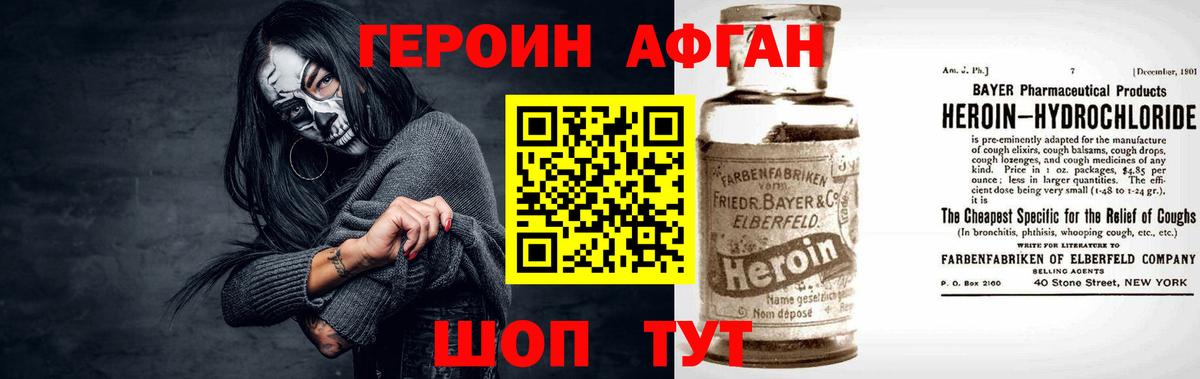 ГЕРОИН Heroin Мирный