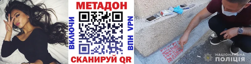 Метадон кристалл  купить закладку  Мирный 